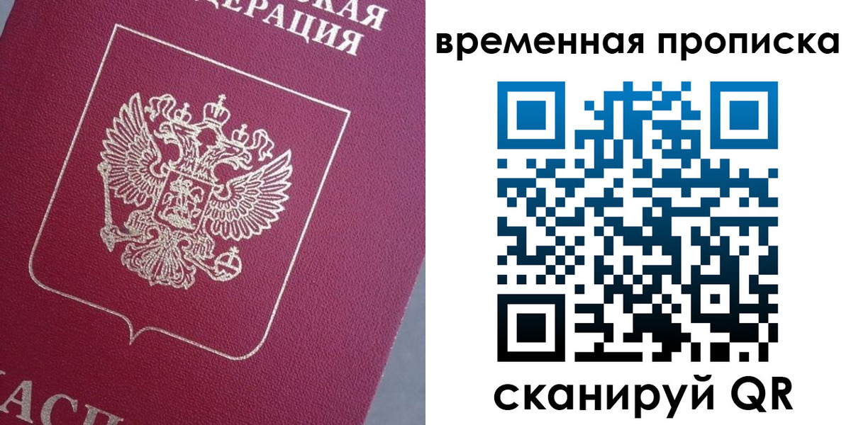 временная регистрация для всех в Арске